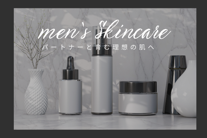 メンズスキンケアの正しい方法