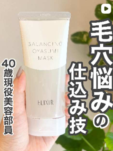 エリクシール ルフレ バランシング おやすみマスク