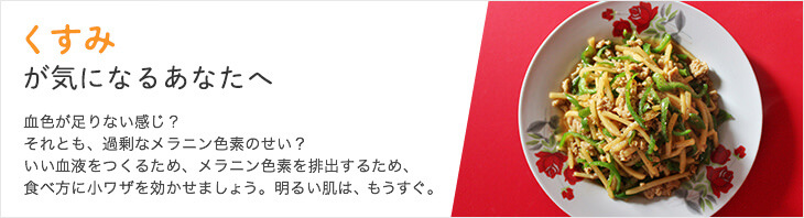 くすみが気になるあなたへ