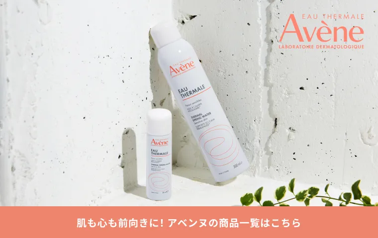 肌も心も前向きに