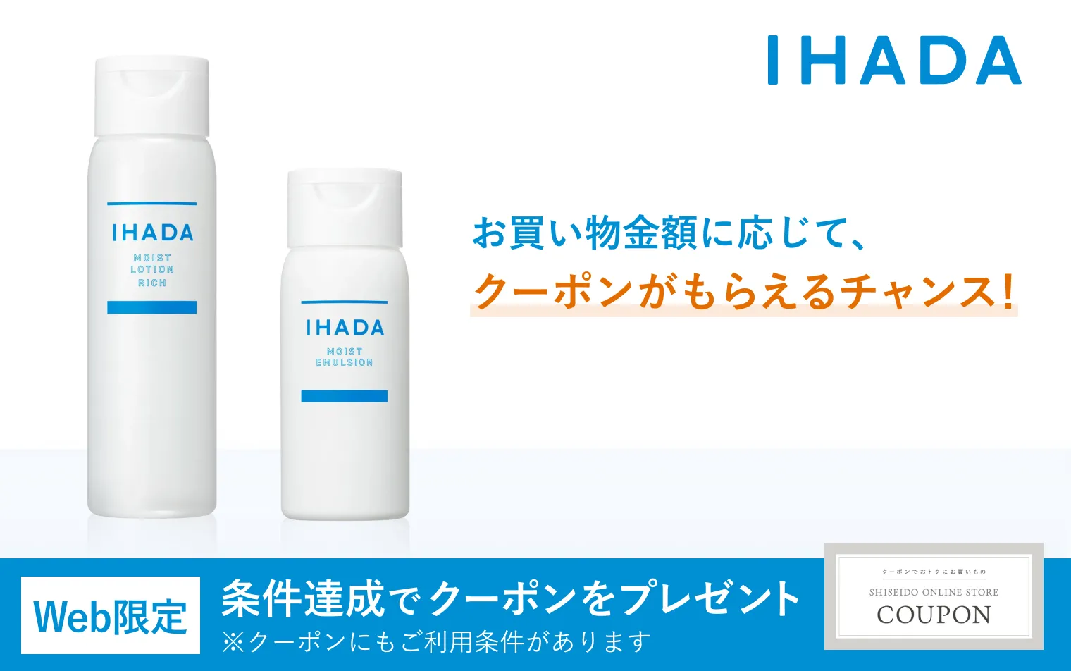 キャンペーン期間中、お買い物金額に応じたクーポンをプレゼント！今すぐイハダの商品をチェックして、お得にお買い物を楽しみませんか？