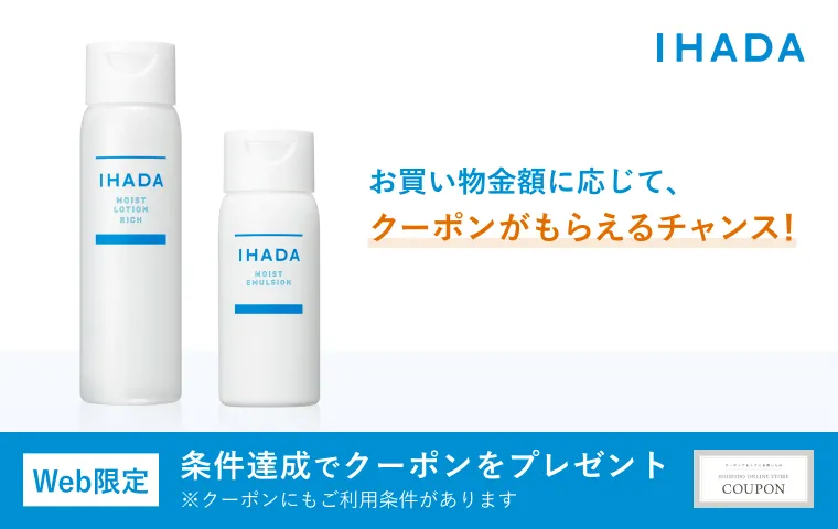 キャンペーン期間中、お買い物金額に応じたクーポンをプレゼント！今すぐイハダの商品をチェックして、お得にお買い物を楽しみませんか？