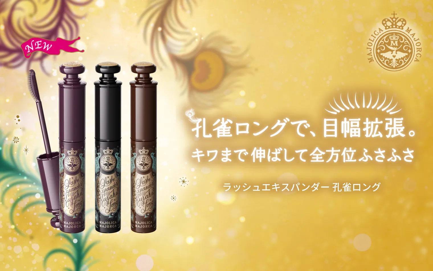 ご購入条件の達成で、マジョリカ マジョルカ ファンクラブ専用リーフレットXIVをプレゼント