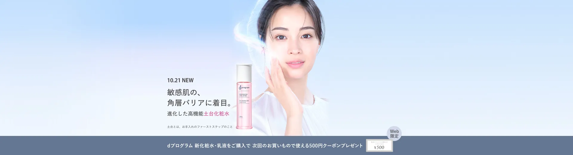 ｄプログラムの新化粧水