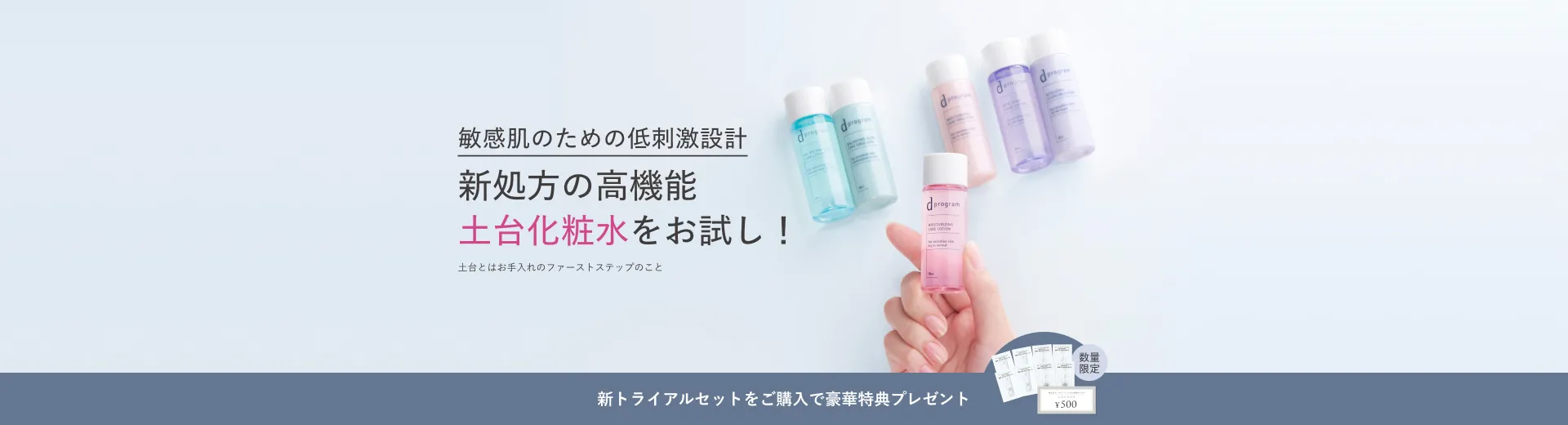 新トライアルセットご購入で豪華特典プレゼント