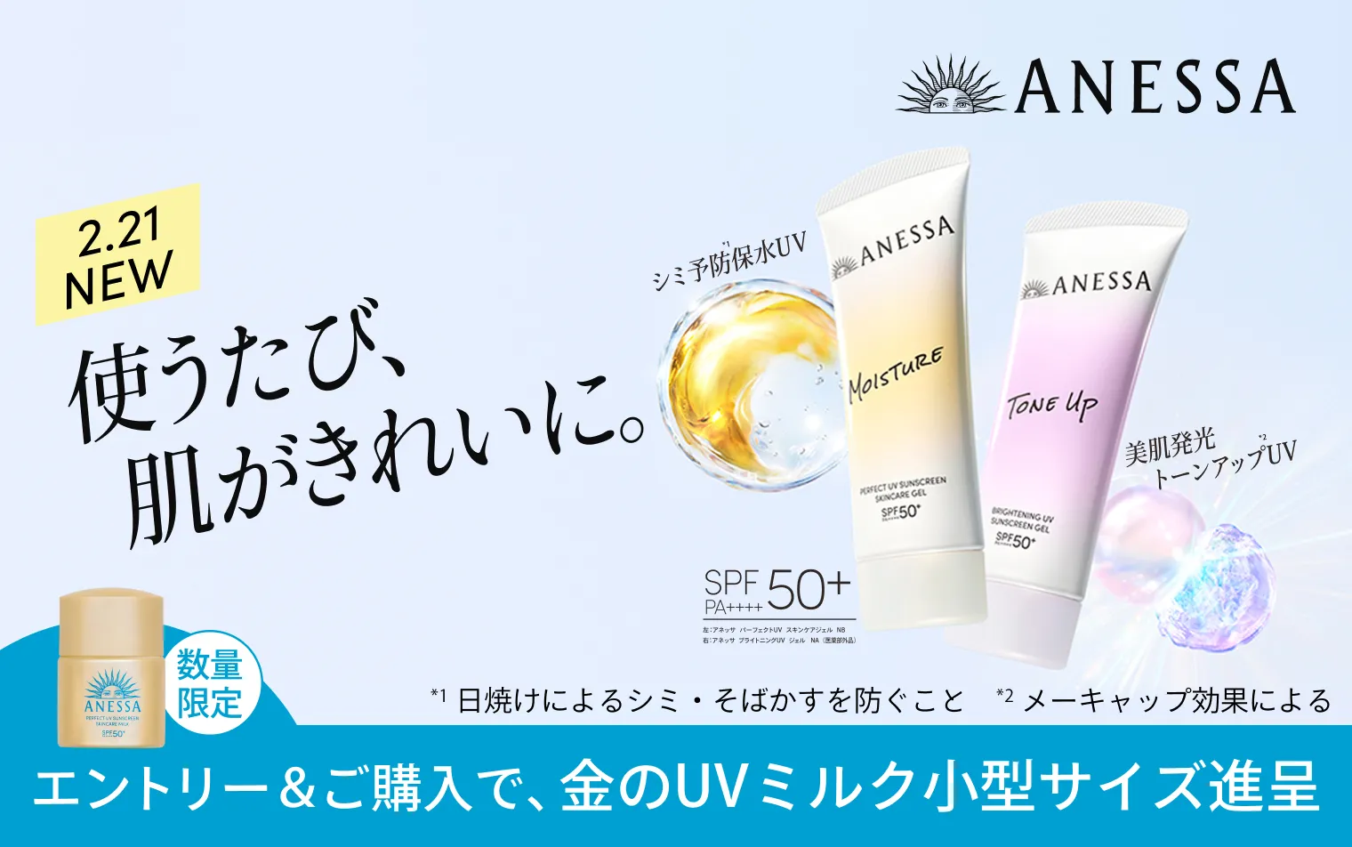 エントリー＆ご購入で、金のUVミルク 小型サイズ進呈