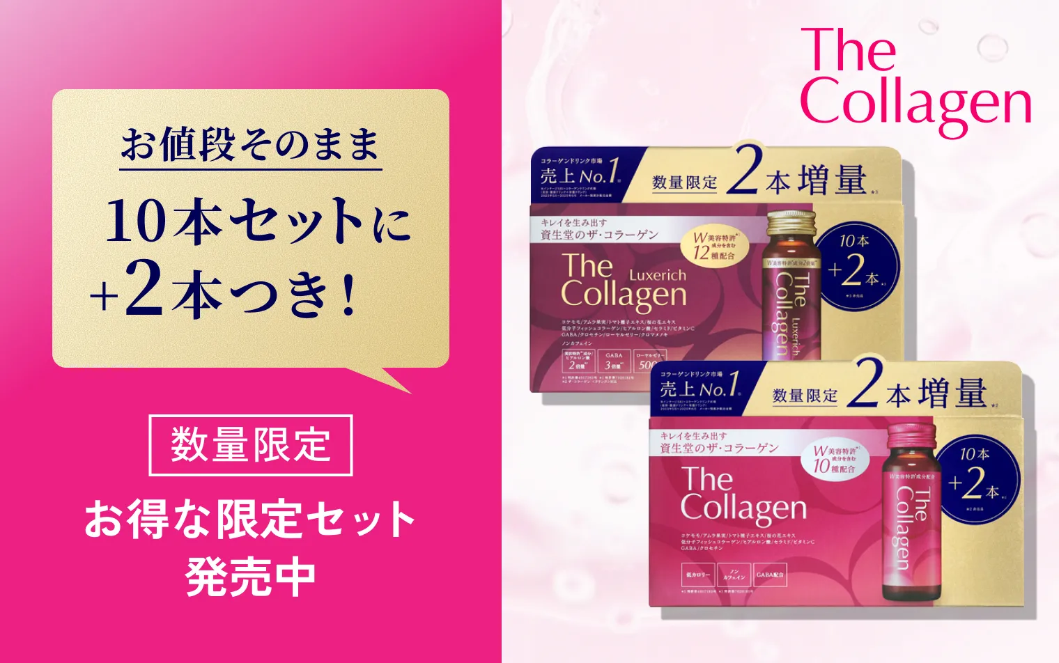 ＋2本付き！お得なドリンク限定セット