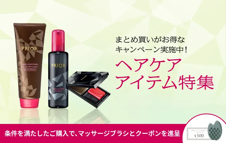 条件を満たしたご購入で次回のお買いもので使えるweb限定500円クーポンやマッサージブラシをプレゼント！