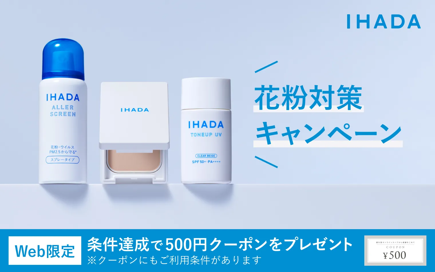 条件達成で500円クーポンをプレゼント