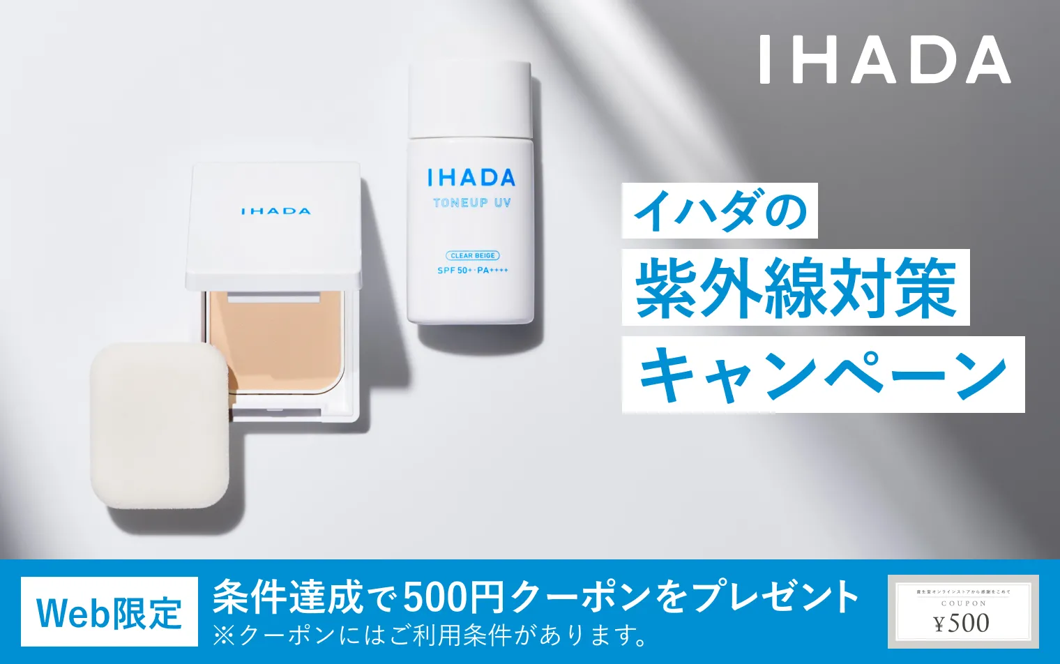 条件達成で500円クーポンをプレゼント