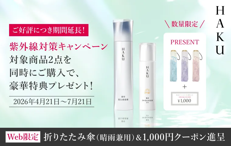 なくなり次第終了 対象商品2点を同時にご購入で豪華特典プレゼント！