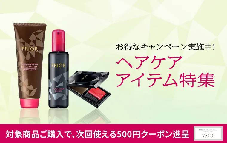 対象商品ご購入で、次回のお買い物で使えるWeb限定500円クーポンをプレゼント！