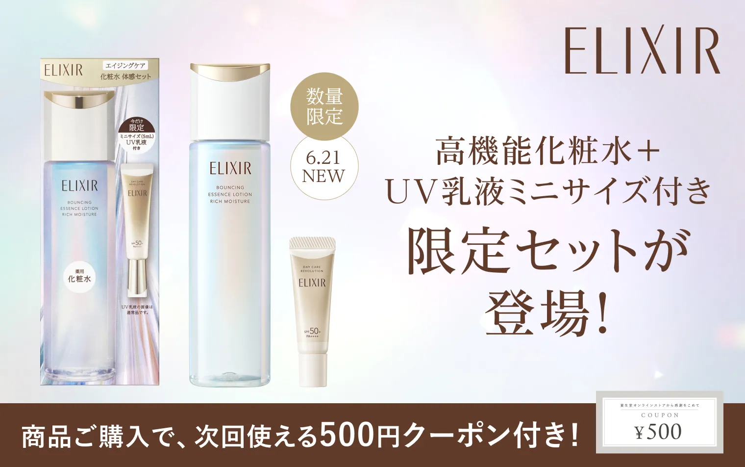 UV乳液ミニサイズ付き限定セット！