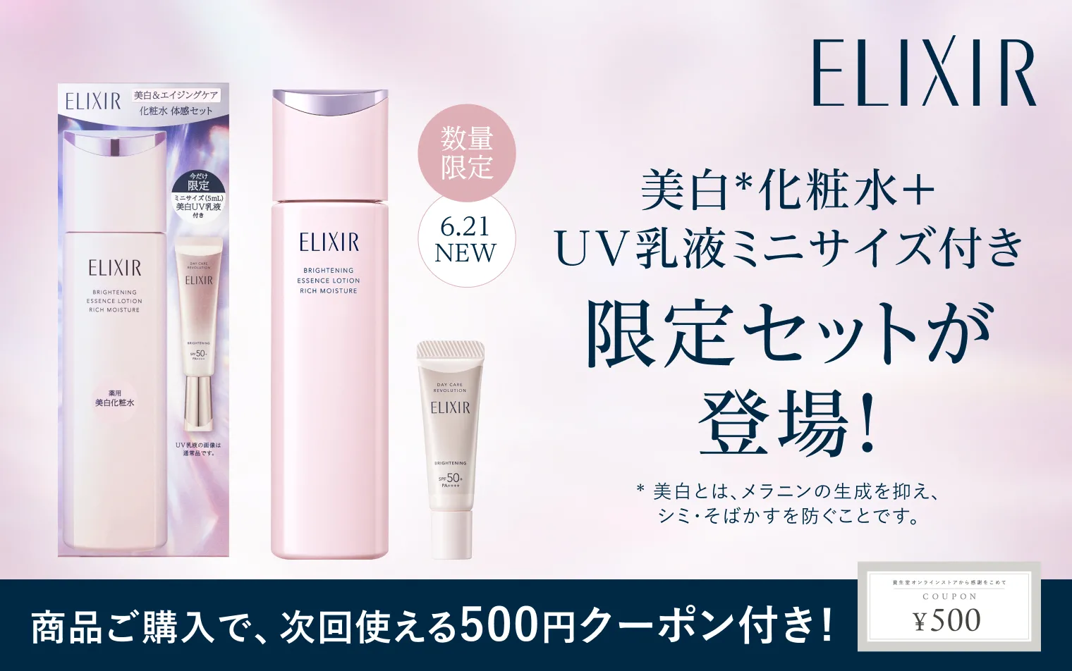 UV乳液ミニサイズ付き限定セット！