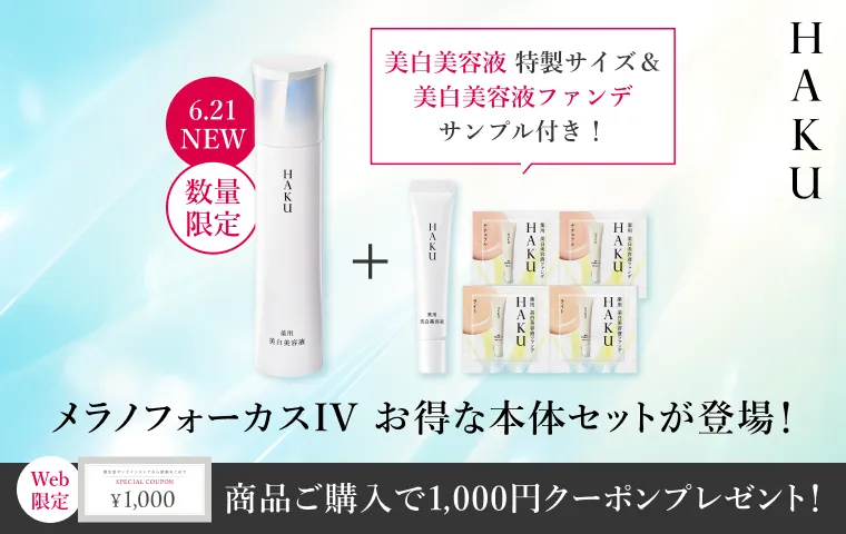 商品ご購入で1,000円クーポン進呈
