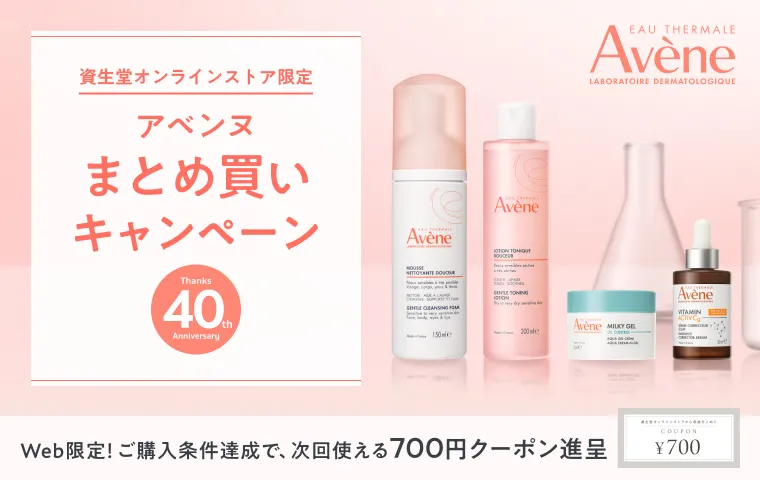 【アベンヌ】まとめ買いキャンペーン