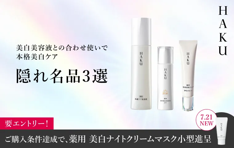 ご購入条件達成で、新発売「薬用 美白ナイトクリームマスク」小型サンプルをプレゼント！