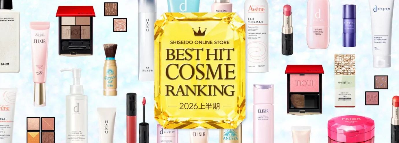 ベストヒットコスメ 2026上半期