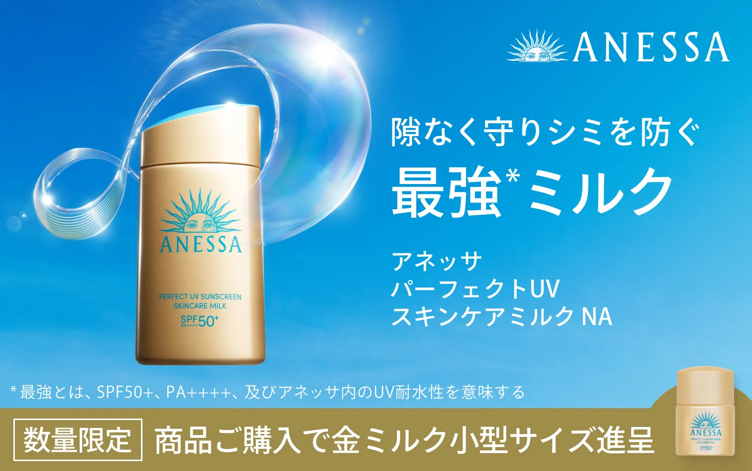 数量限定 エントリー＆ご購入でプレゼント進呈