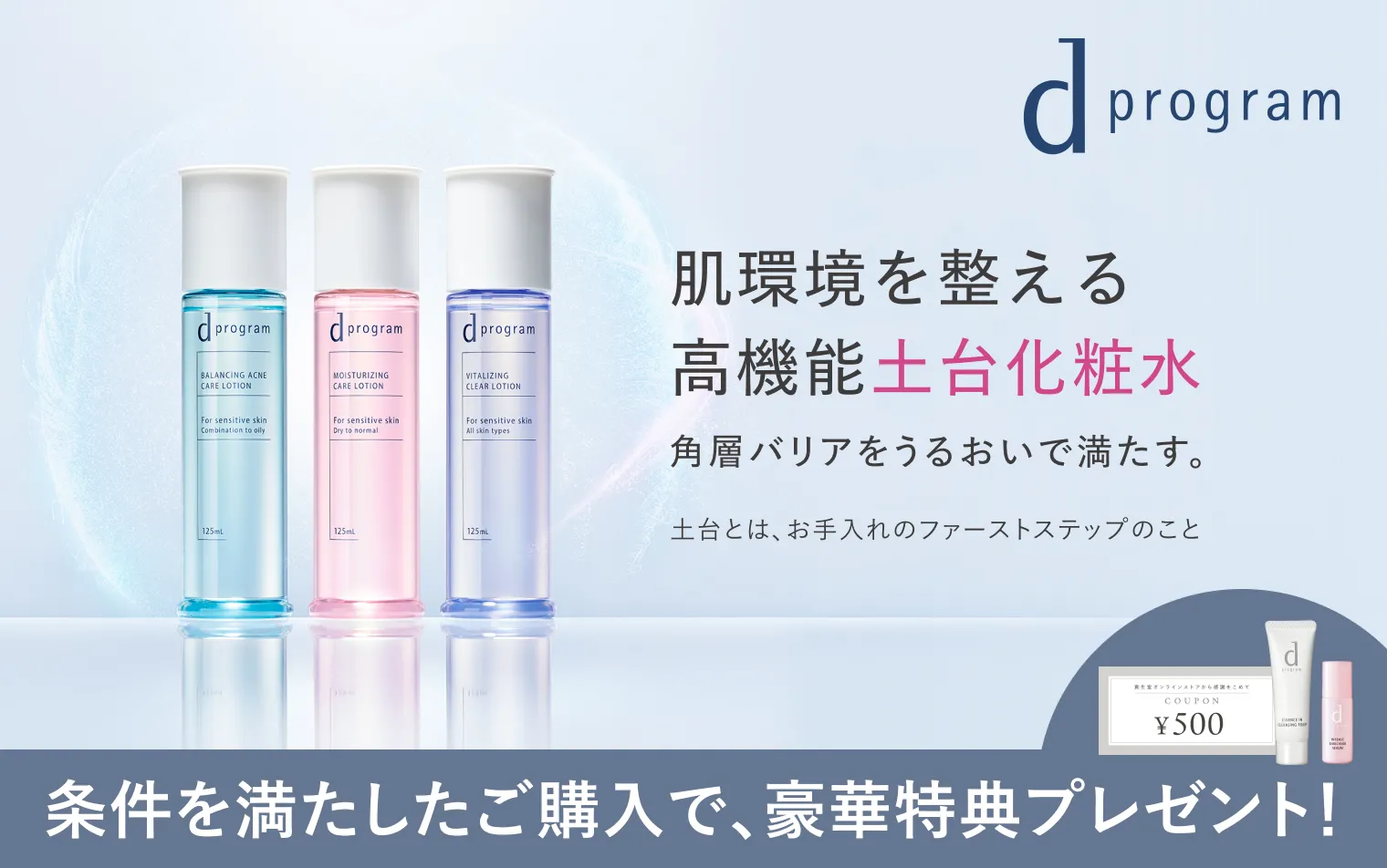 肌環境を整える高機能土台化粧水