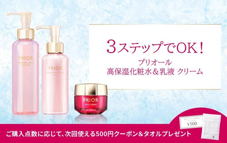 プリオール ステップケアキャンペーン ご購入点数に応じて、500円クーポン＆今治フェイスタオル進呈！
