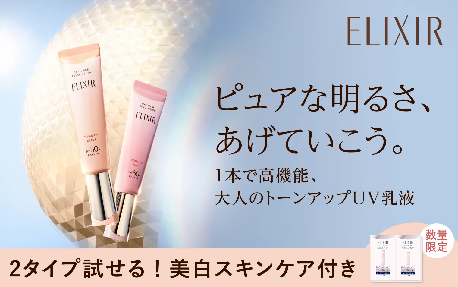 【限定】夏の美白ケアに！2種試せる化粧水・乳液サンプルプレゼント