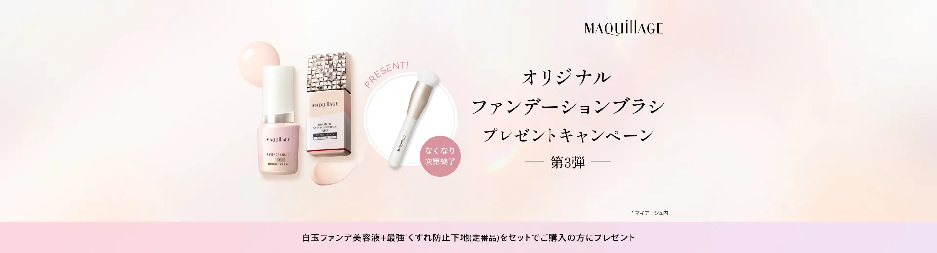 オリジナル ファンデーションブラシ プレゼントキャンペーン 第3弾