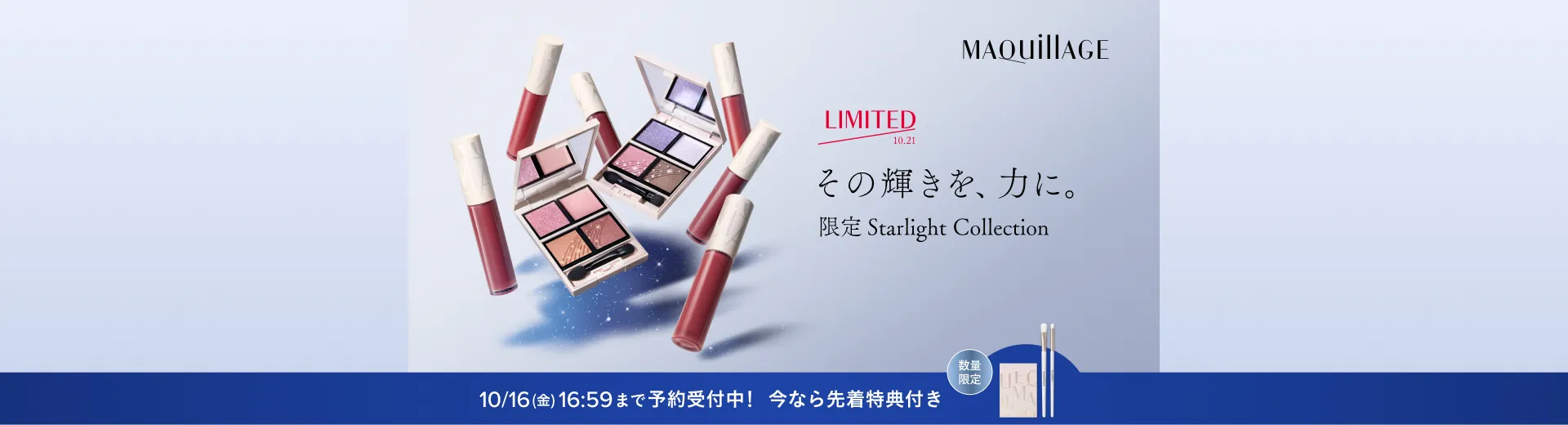 【9/21 13：00予約開始】限定 Starlight Collection　先着特典もお見逃しなく♪