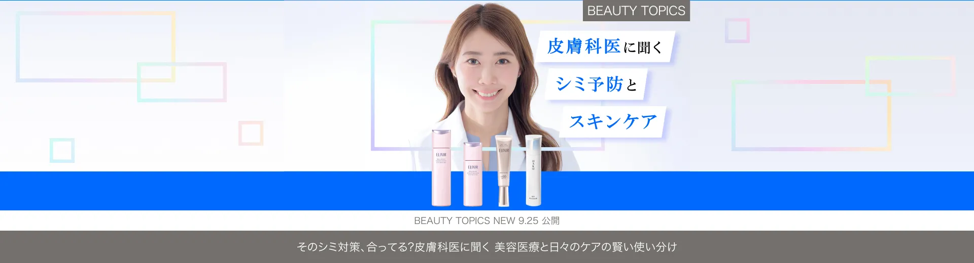 そのシミ対策、合ってる？皮膚科医に聞く【美容医療と日々のケアの賢い使い分け】