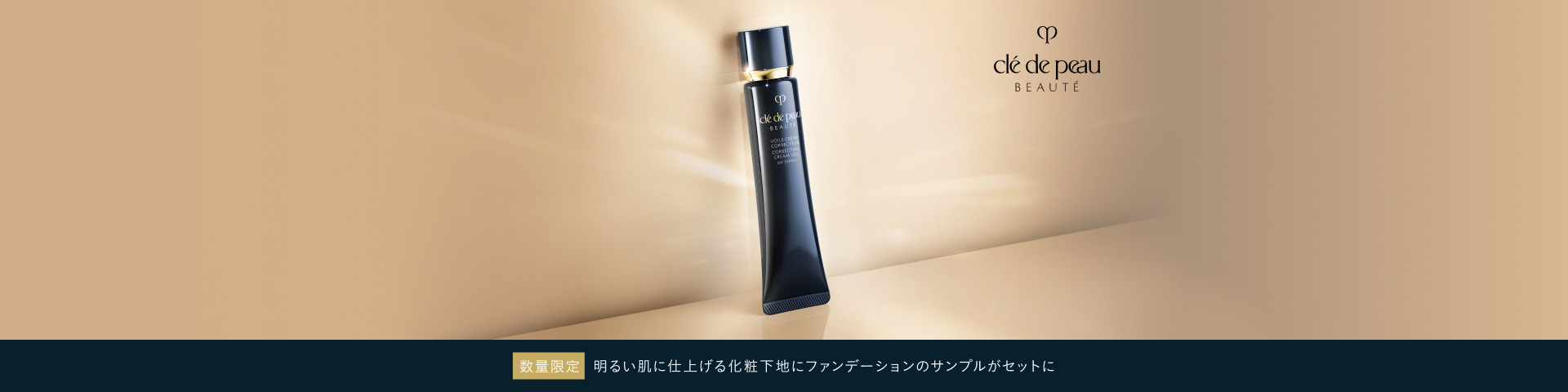 数量限定 明るい肌に仕上げる化粧下地にファンデーションのサンプルがセットに