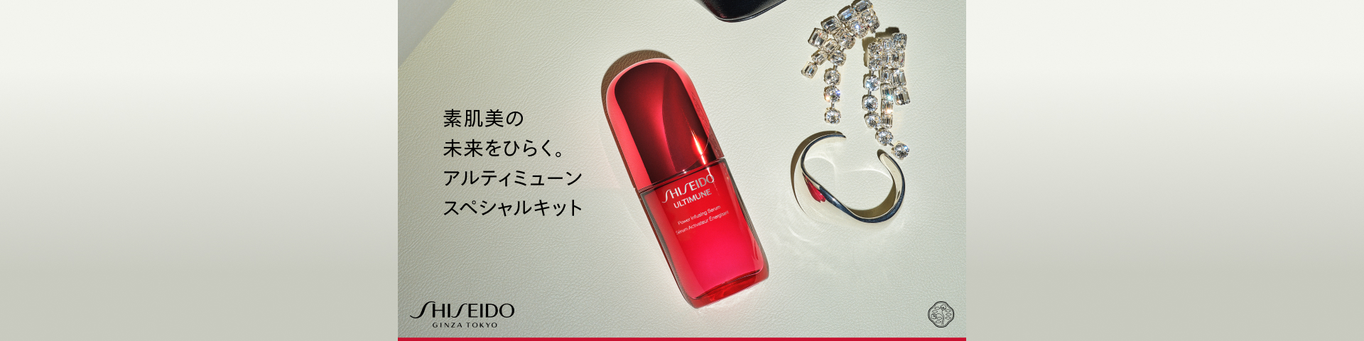 SHISEIDO アルティミューンスペシャルキット