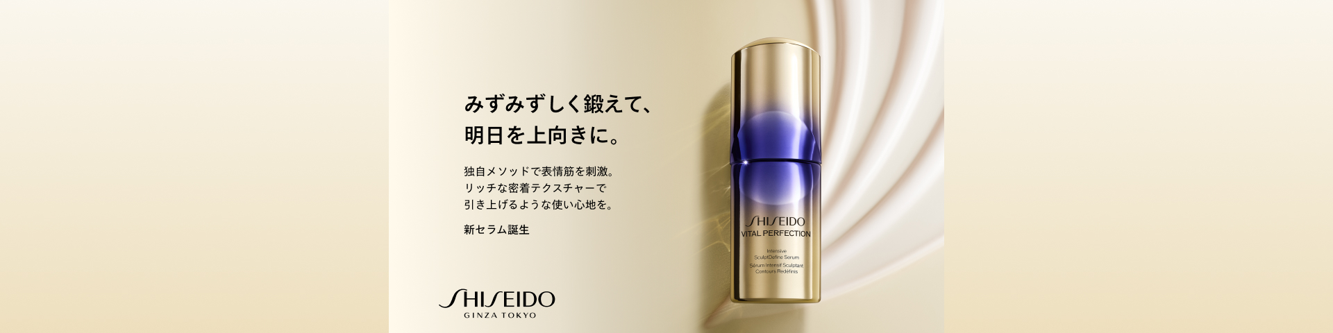 SHISEIDO バイタルパーフェクション インテンシブ Sディファイン セラム 予約キャンペーン