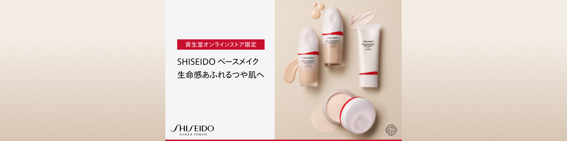 SHISEIDO ベースメイクキット