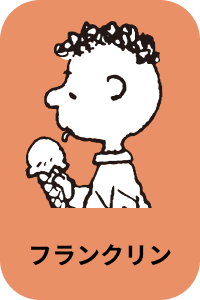 フランクリン