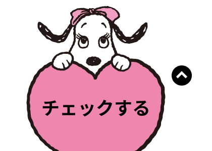 診断する