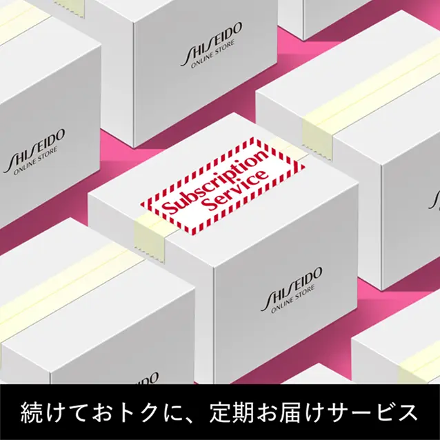続けておトクに、定期お届けサービス