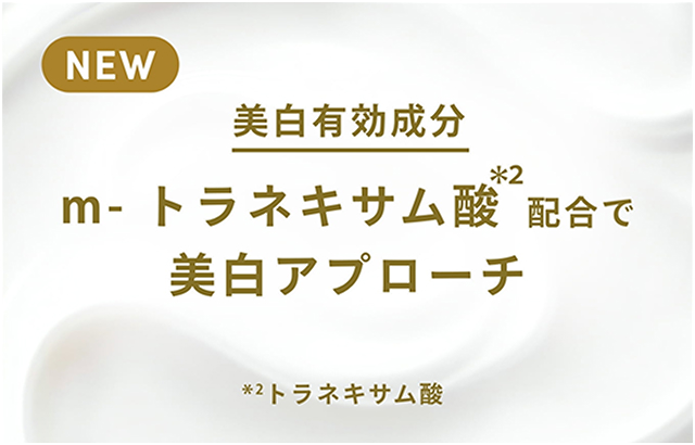 NEW 美白有効成分 m-トラネキサム酸*2配合で美白アプローチ　*2トラネキサム酸