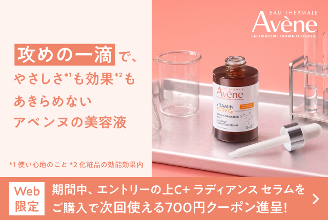 期間中、エントリーの上C+ ラディアンス セラムをご購入で次回使える700円クーポン進呈!