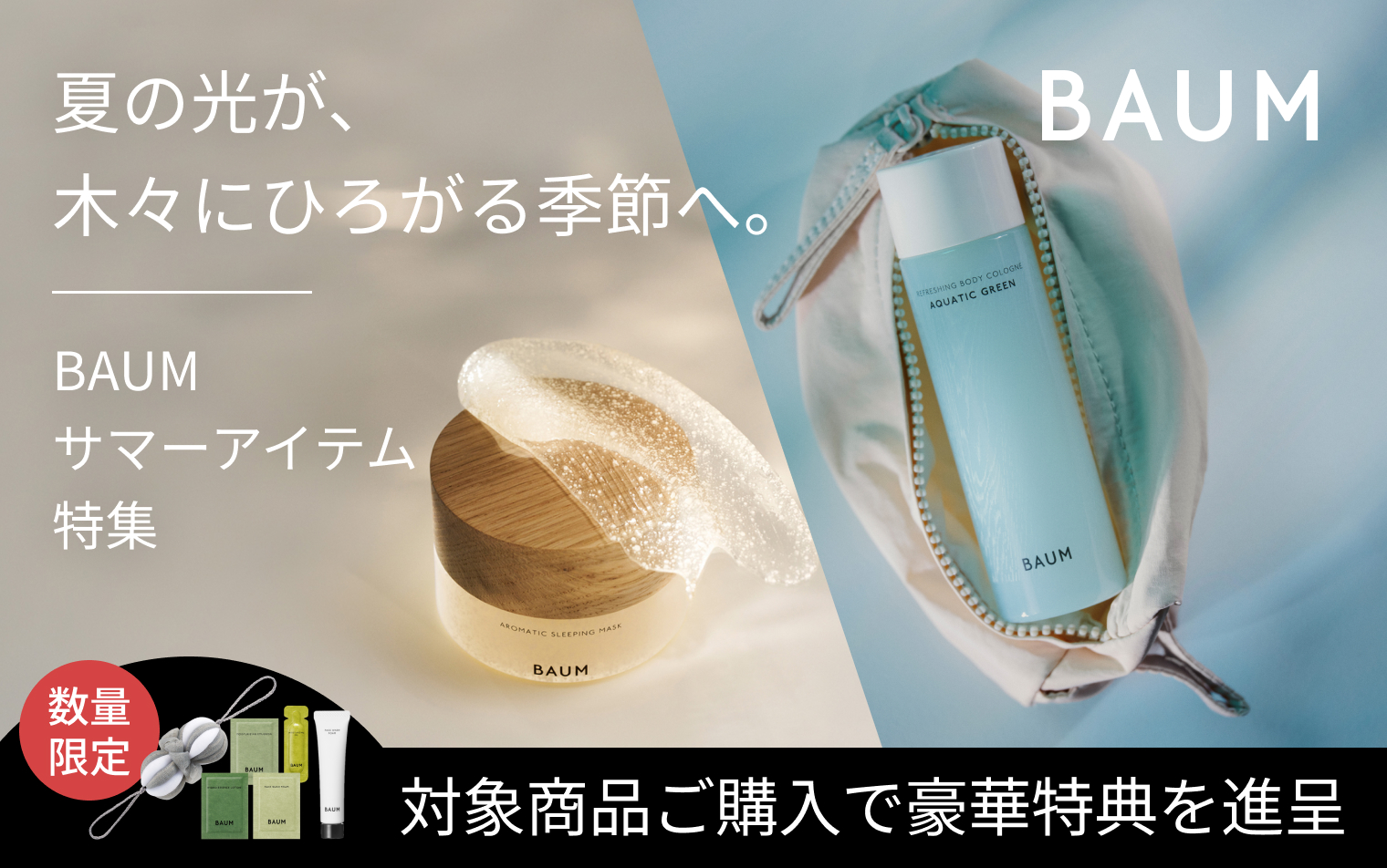 バウム ハンド&ボディ