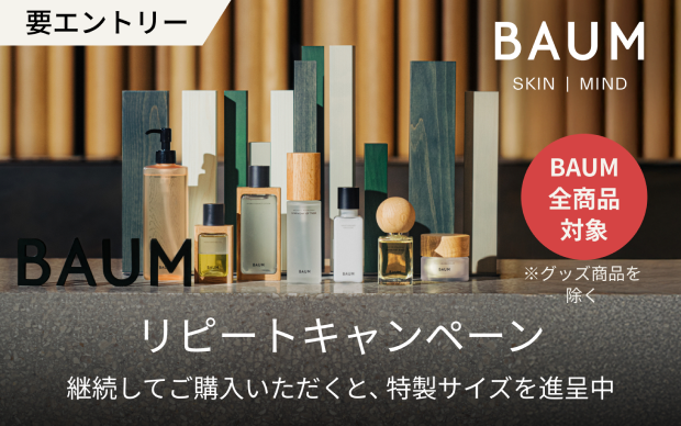 BAUM ブランドTOP