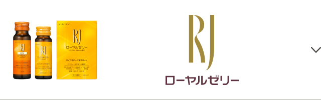 RJ（ローヤルゼリー）