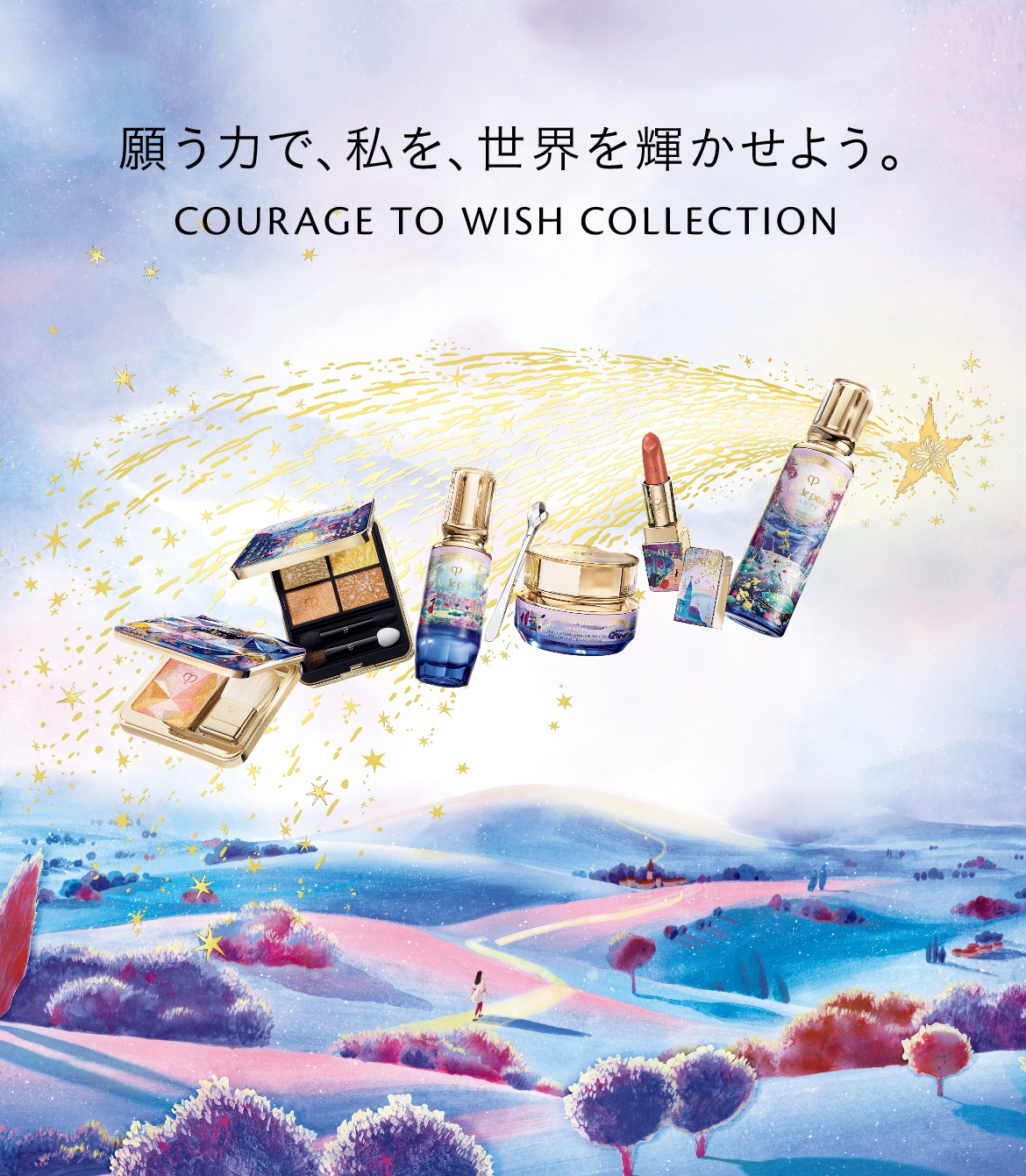 願う力で、私を、世界を輝かせよう。COURAGE TO WISH COLLECTION