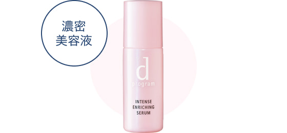 濃密美容液 商品画像