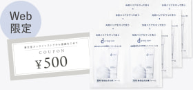 Web限定 500円クーポン サンプルパウチ画像