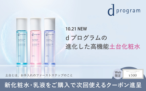 新化粧水・乳液をご購入で豪華特典プレゼント！