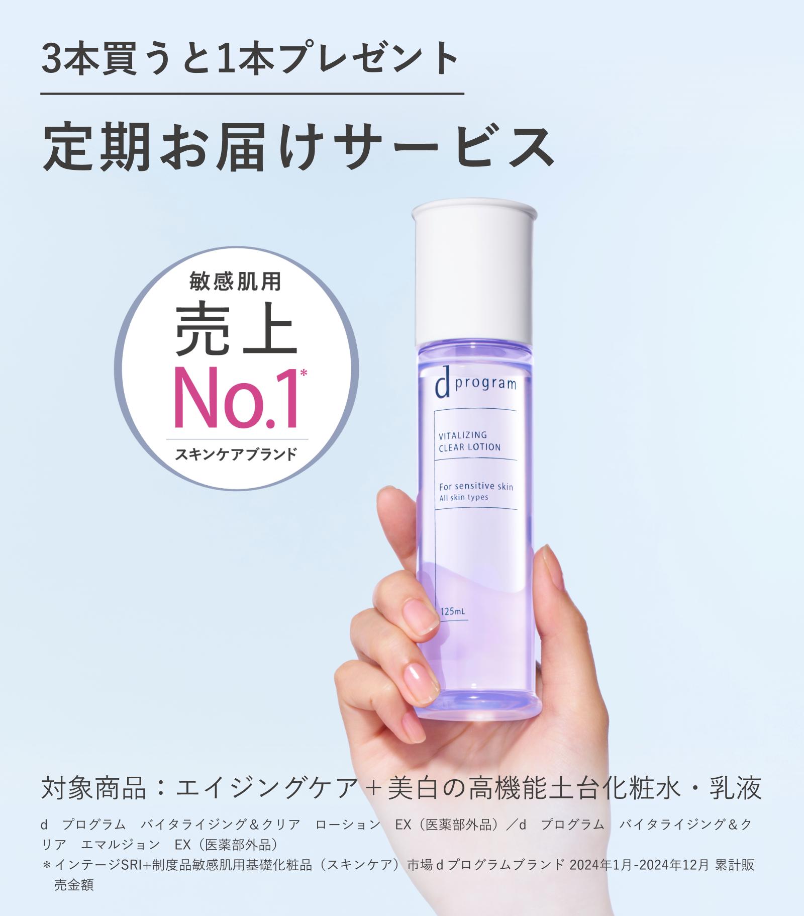 3本買うと1本プレゼント 定期お届けサービス 敏感肌用スキンケアブランド 売上No.1