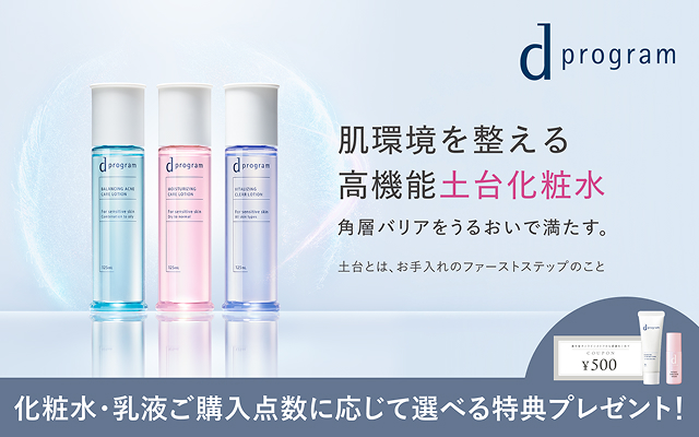 化粧水／乳液ご購入点数に応じて選べる特典プレゼント！