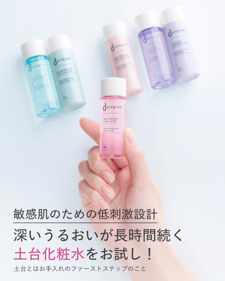 深いうるおいが長時間続くｄプログラムの化粧水・乳液が試せるトライアルセット