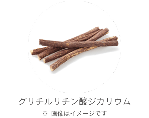 グリチルリチン酸ジカリウム ※画像はイメージです