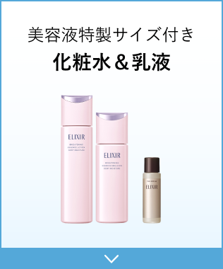 美容液特製サイズ付き化粧水＆乳液
